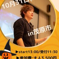『10/31 藤原ひろのぶお話し会』参加者限定オープンチャット
