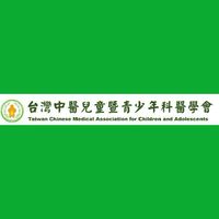 臺灣中醫兒童暨青少年科醫學會