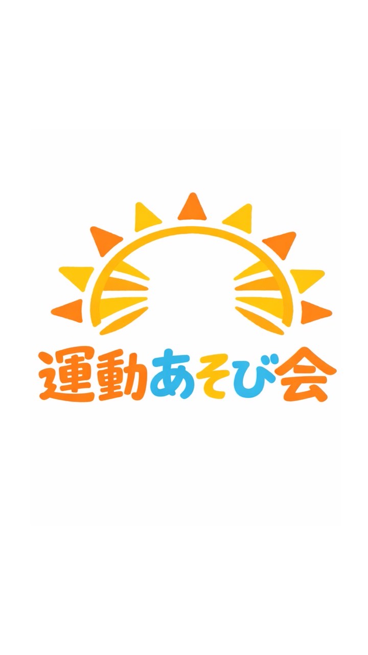 運動あそび会🏆からだコンパス
