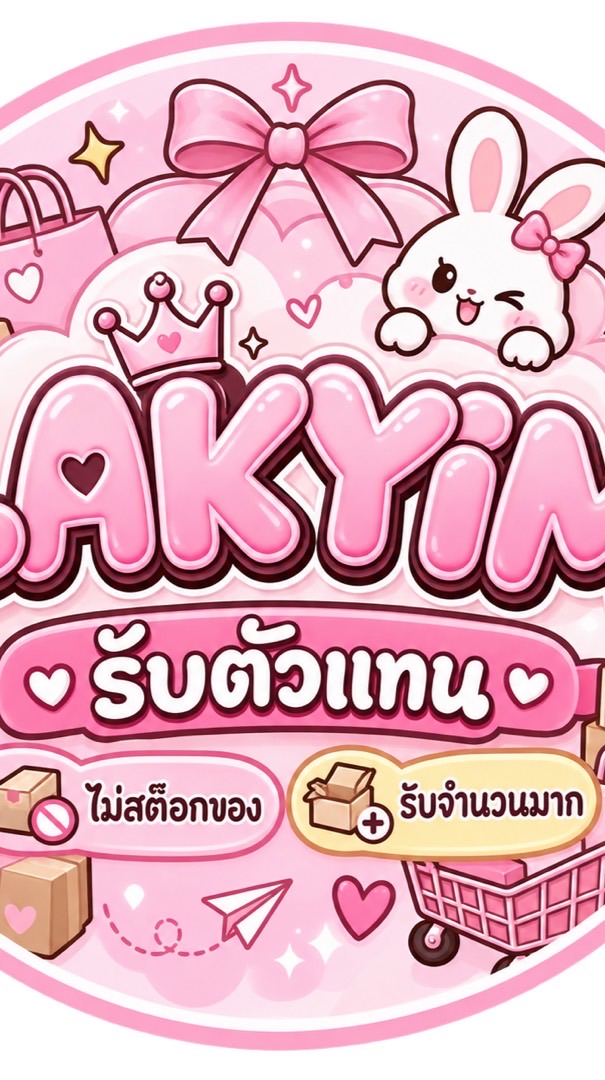 กลุ่มตัวแทน1ร้านลักยิ้ม