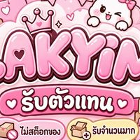 กลุ่มตัวแทน1ร้านลักยิ้ม
