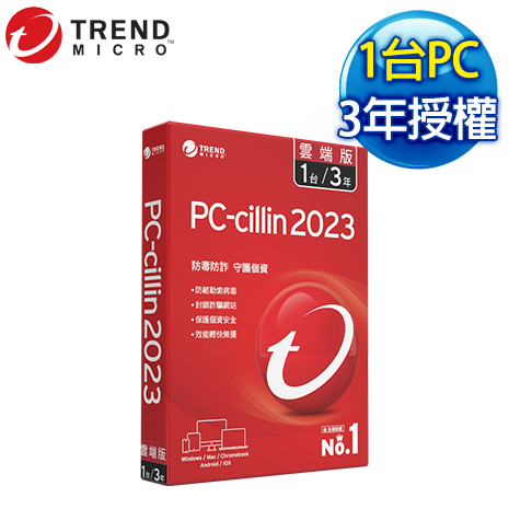 趨勢科技 PC-cillin 2023 雲端版 防毒軟體《三年一台標準盒裝》