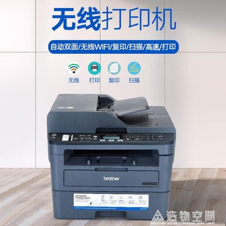兄弟激光打印復印掃描一體機網路2715dw家用辦公雙面無線2540dw