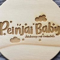 Peinjai Baby เสื้อผ้าเด็ก