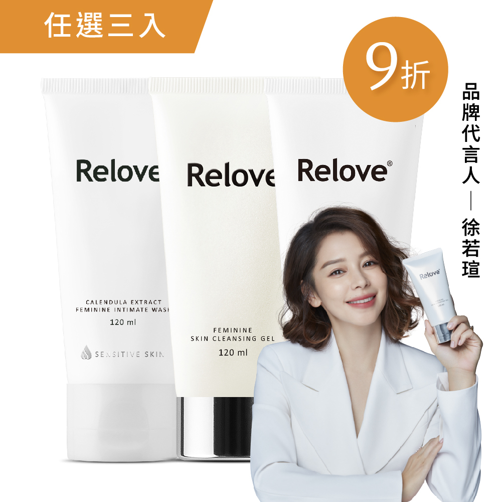 【經典組9折】私密雙洗臨門任選3入超值組