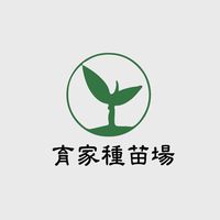 育家種苗の「家」人社群🌳