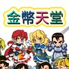 金幣182天堂交易群