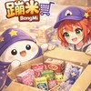 蹦米代購