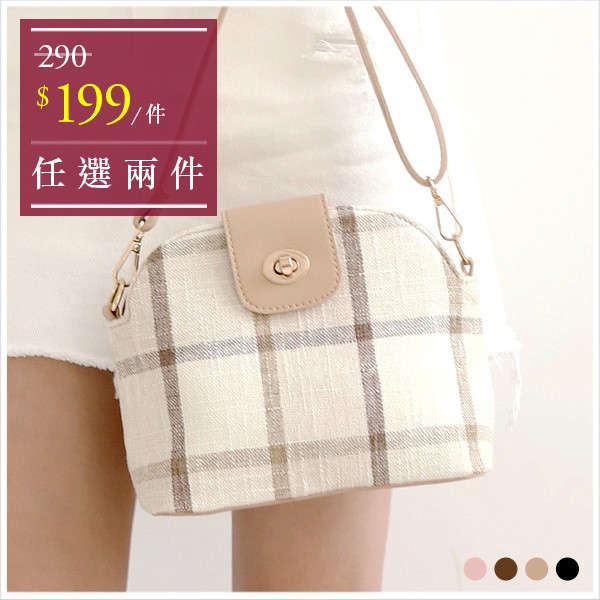 奶茶歐蕾格紋斜背包