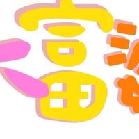 1大富婆風格 直播好康聊天群