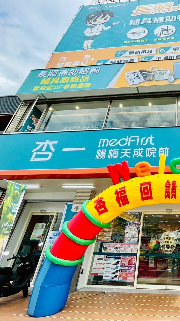 杏一醫療楊梅天成院前店