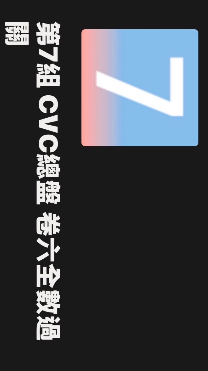 SoR15第七組421助教增能團