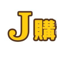 J購福利社
