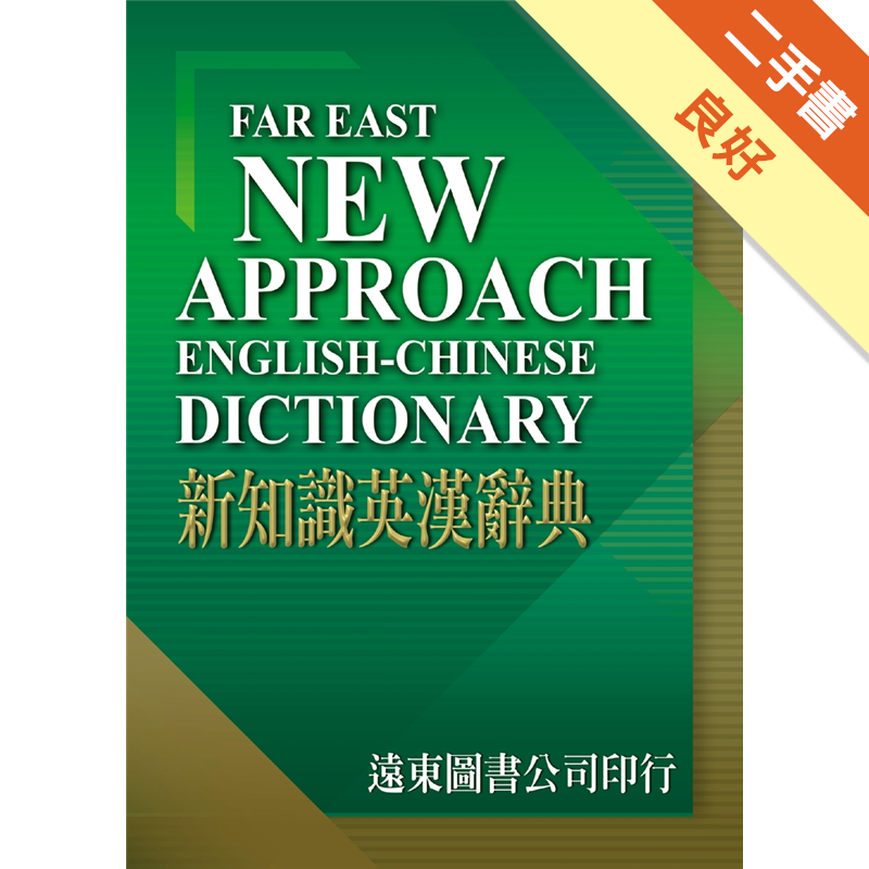 5. 書況標定 : 二手書「書況」由讀冊生活統一標定，標準如下，下單前請先確認該商品書況，若下單則視為確認及同意書況。a.全新：膠膜未拆，無瑕疵。b.近全新：未包膜，翻閱痕跡不明顯，如實體賣場陳列販售