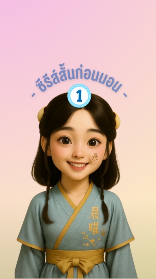 1️⃣ด.📺ซีรีส์สั้นก่อนนอน⭕️31/8/68
