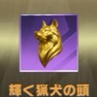 荒野 金蔵取引 ペニンシュラ