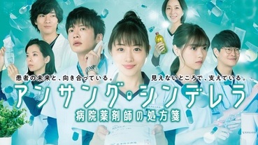 石原聰美化身藥劑師！2020春季日劇必看清單