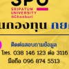 SPUC-กองทุนกู้ยืม กยศ.