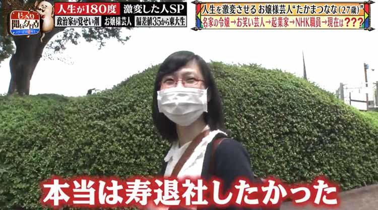 Nhk辞めてきました お嬢様芸人からnhkに就職したtの今