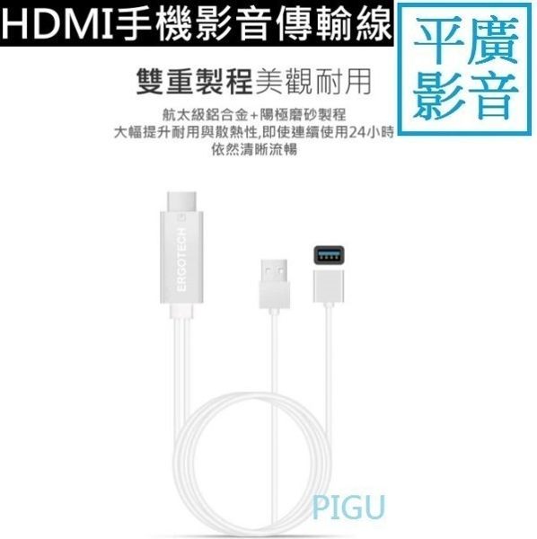 平廣 配件 人因 MD0120 S 相容 HDMI 手機影音傳輸線 2米 線長2M 公尺 相容 安卓 蘋果 手機 IOS