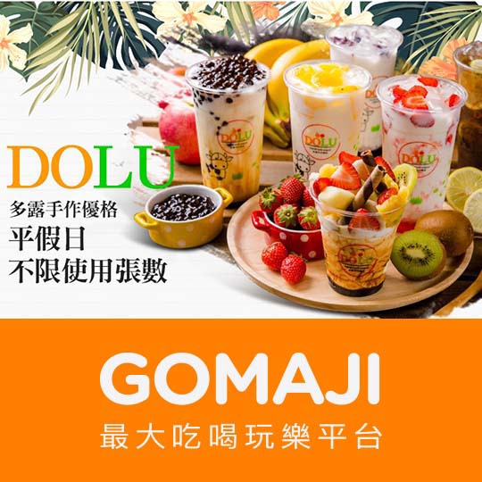 台中【多露手作優格】平假日可抵用100元消費金額