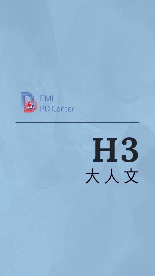 EMI PD:大人文H3