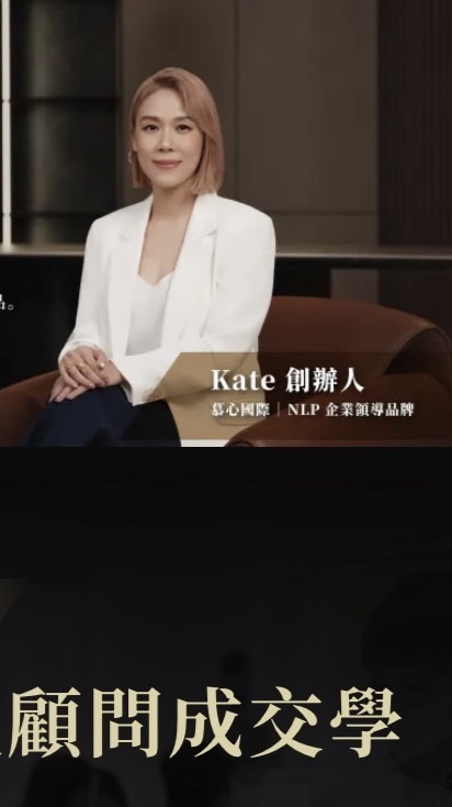 NLP高價顧問成交學｜線下