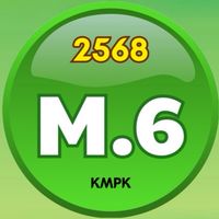 นักเรียน ม.6 ค.พ. 2568