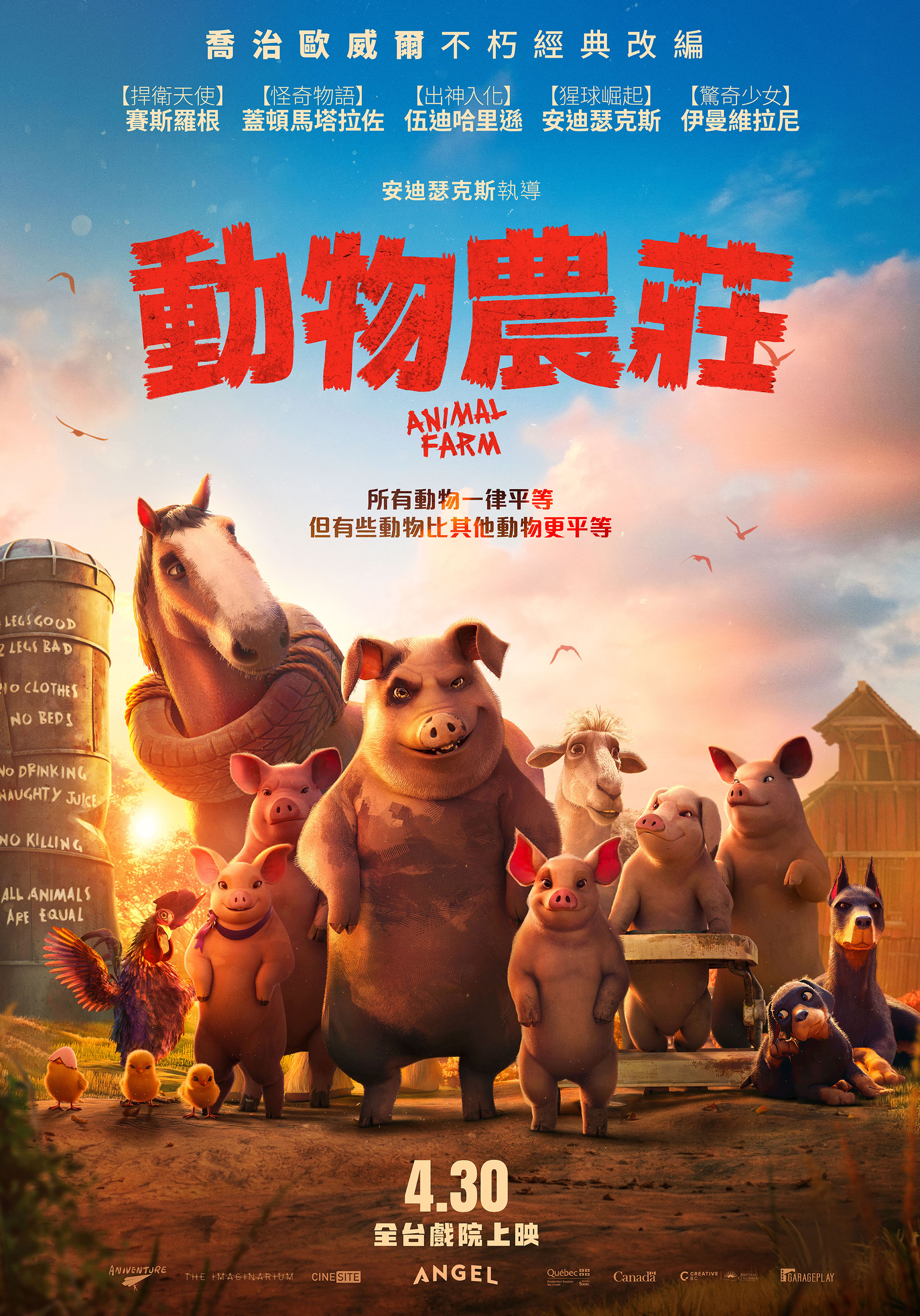 動物農莊 Animal Farm