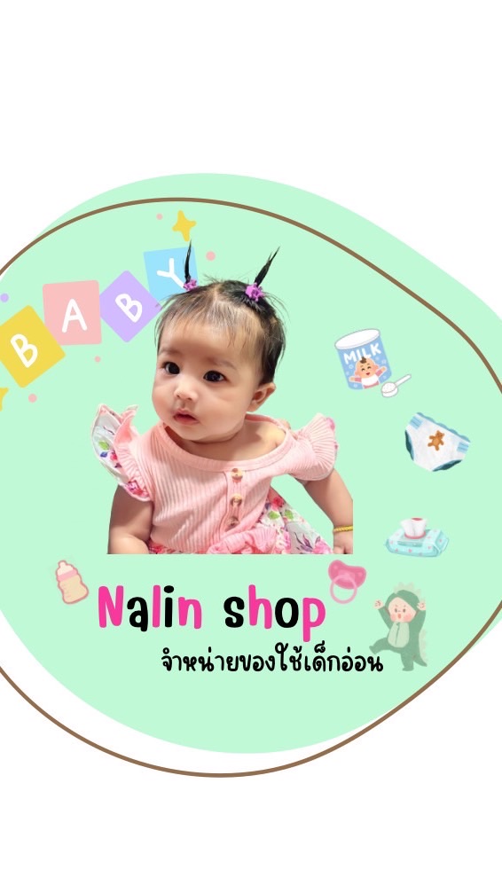 Nalin shop ของใช้ลูกน้อย👩🏻‍🍼