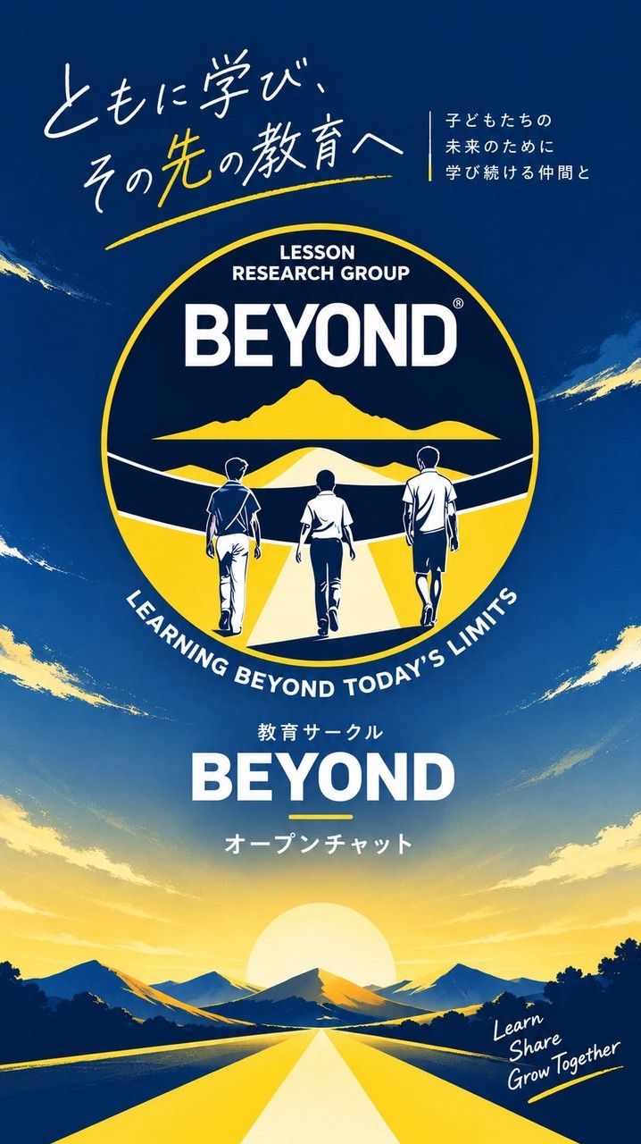 教育サークルBEYOND