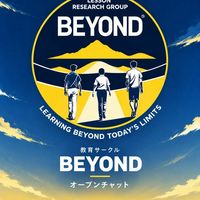 教育サークルBEYOND
