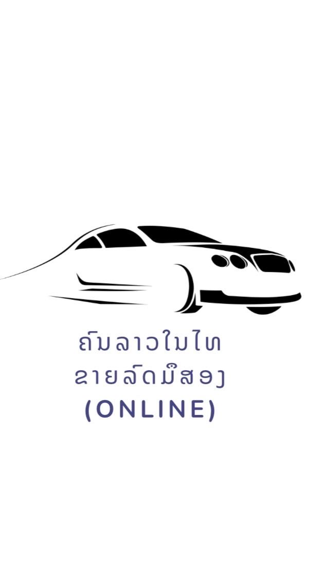 ຄົນລາວໃນໄທຂາຍລົດມຶສອງ ( online)