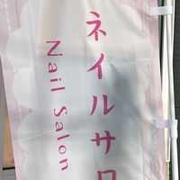 ネイル（サロンワーク経験無しの自宅ネイリスト専門オンライン交流会