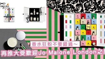 香水狂粉不要錯過Jo Malone的聖誕節系列！以粉嫩顏色作主題，令你從頭到腳趾都可以香噴噴過聖誕～