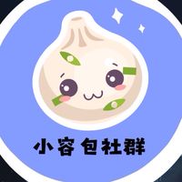 小容包粉絲群
