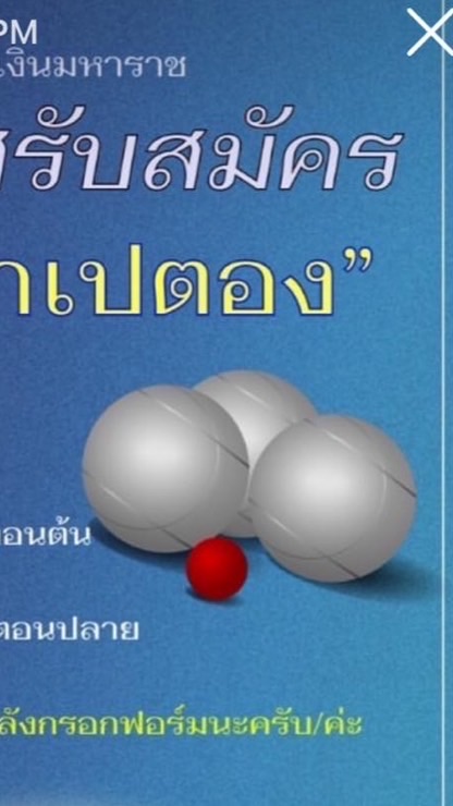 คัดนักกีฬาเปตองสีน้ำเงิน 2567