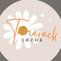 Tamarack美國老朋友🎄代購｜美妝｜保養｜選品｜日本韓國歐美