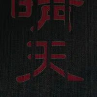 3/2 莎莎帶看群組