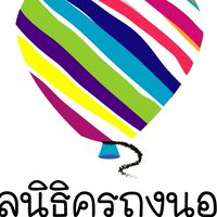 Community สนับสนุนมูลนิธิครูถุงนอน