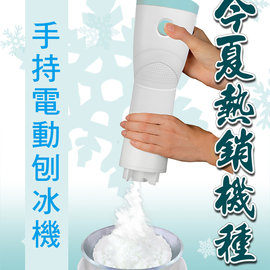 時尚星電動刨冰機TSL-136 (1台) 自動刨冰機 剉冰機 製冰機 碎冰機 沙冰機 DIY雪花冰 綿綿冰