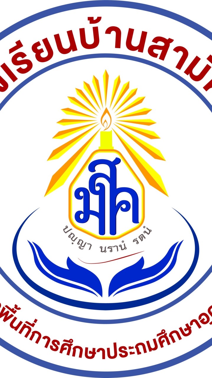 ป.6 โรงเรียนบ้านสามัคคี