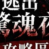 ✨️𝓝𝓲𝓰𝓱𝓽戰隊|逃出驚魂夜✨️