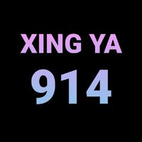 興雅914
