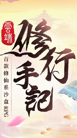 雲端修行手記