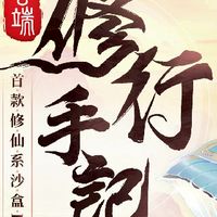雲端修行手記