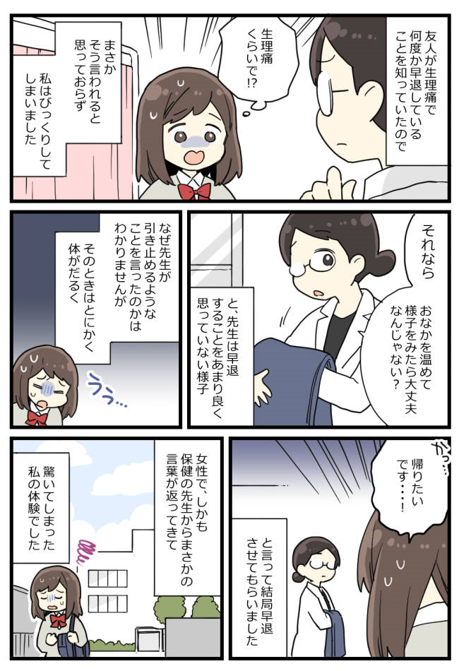早退したい 伝えると 保健室の先生から返ってきたのはショックすぎる言葉で ベビーカレンダー