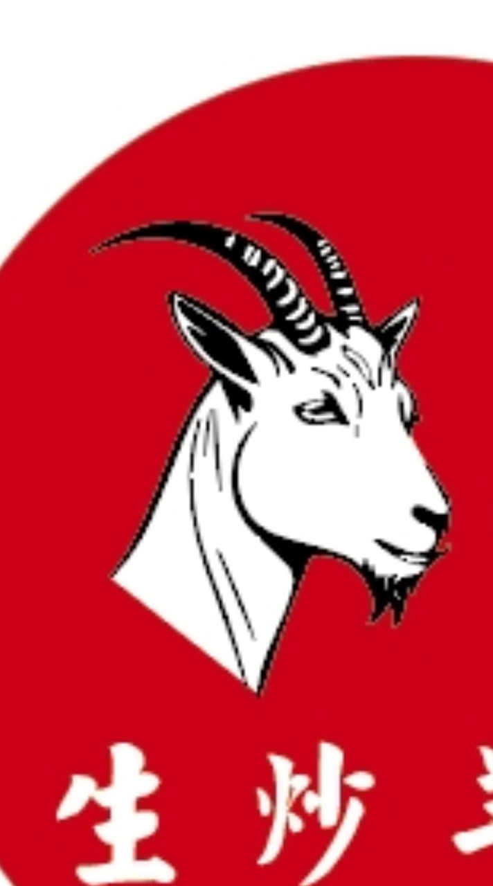 昌 生炒羊肉