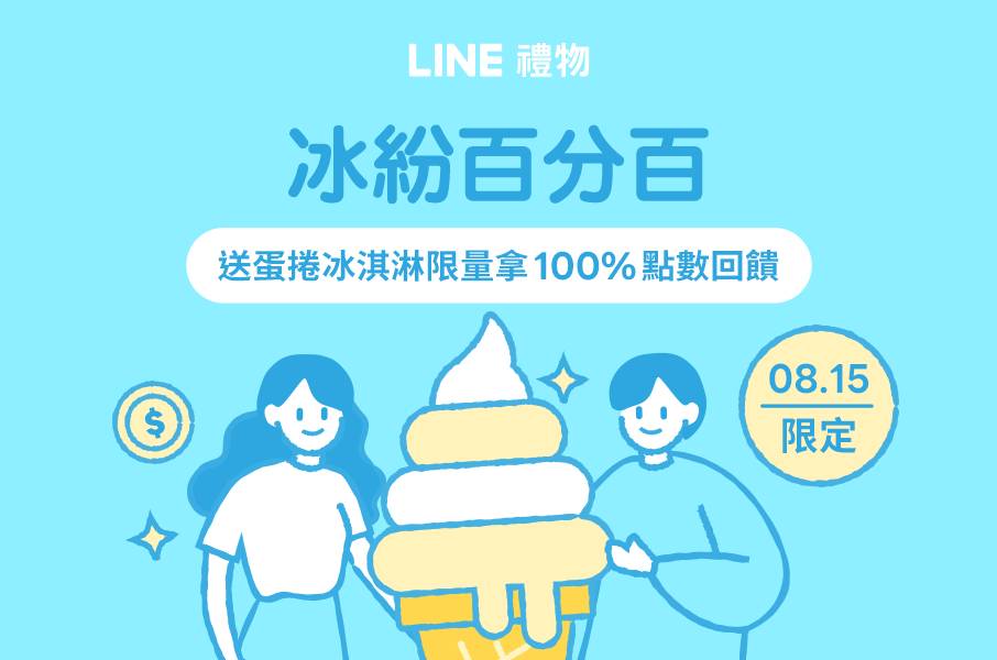 Re: [情報](售完) [冰紛百分百]【麥當勞】 蛋捲冰淇淋好禮…