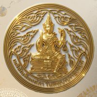 สำนักอบรมศึกษากฎหมายแห่งเนติบัณฑิตยสภา